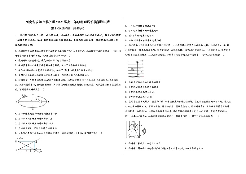 河南省安阳市北关区2022届高三年级物理内参模拟测试卷(word版,含答案)01