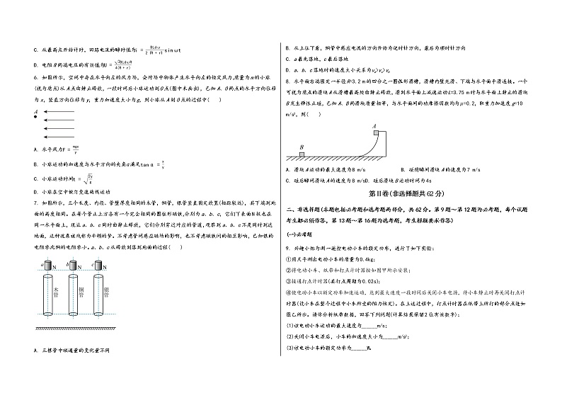 河南省安阳市北关区2022届高三年级物理内参模拟测试卷(word版,含答案)02