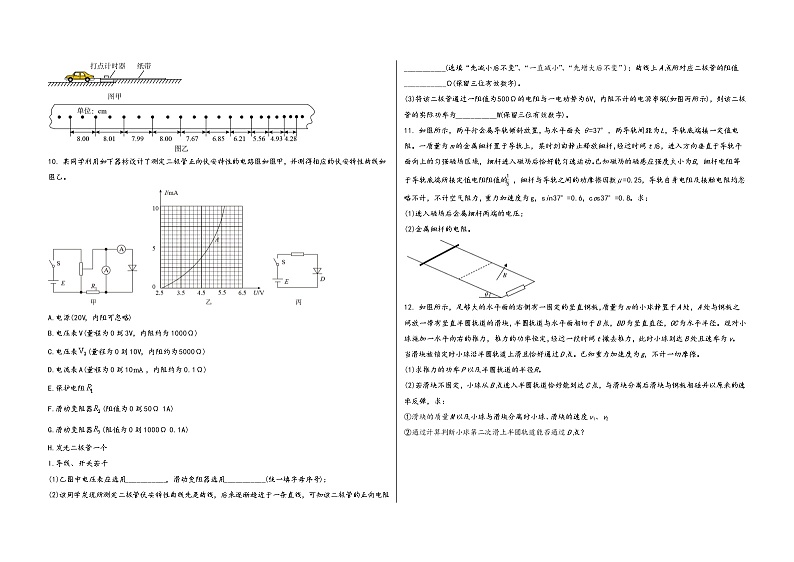 河南省安阳市北关区2022届高三年级物理内参模拟测试卷(word版,含答案)03