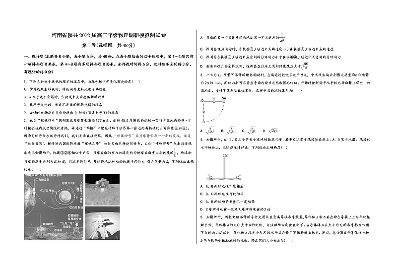 河南省陕县2022届高三年级物理内参模拟测试卷(word版,含答案)01
