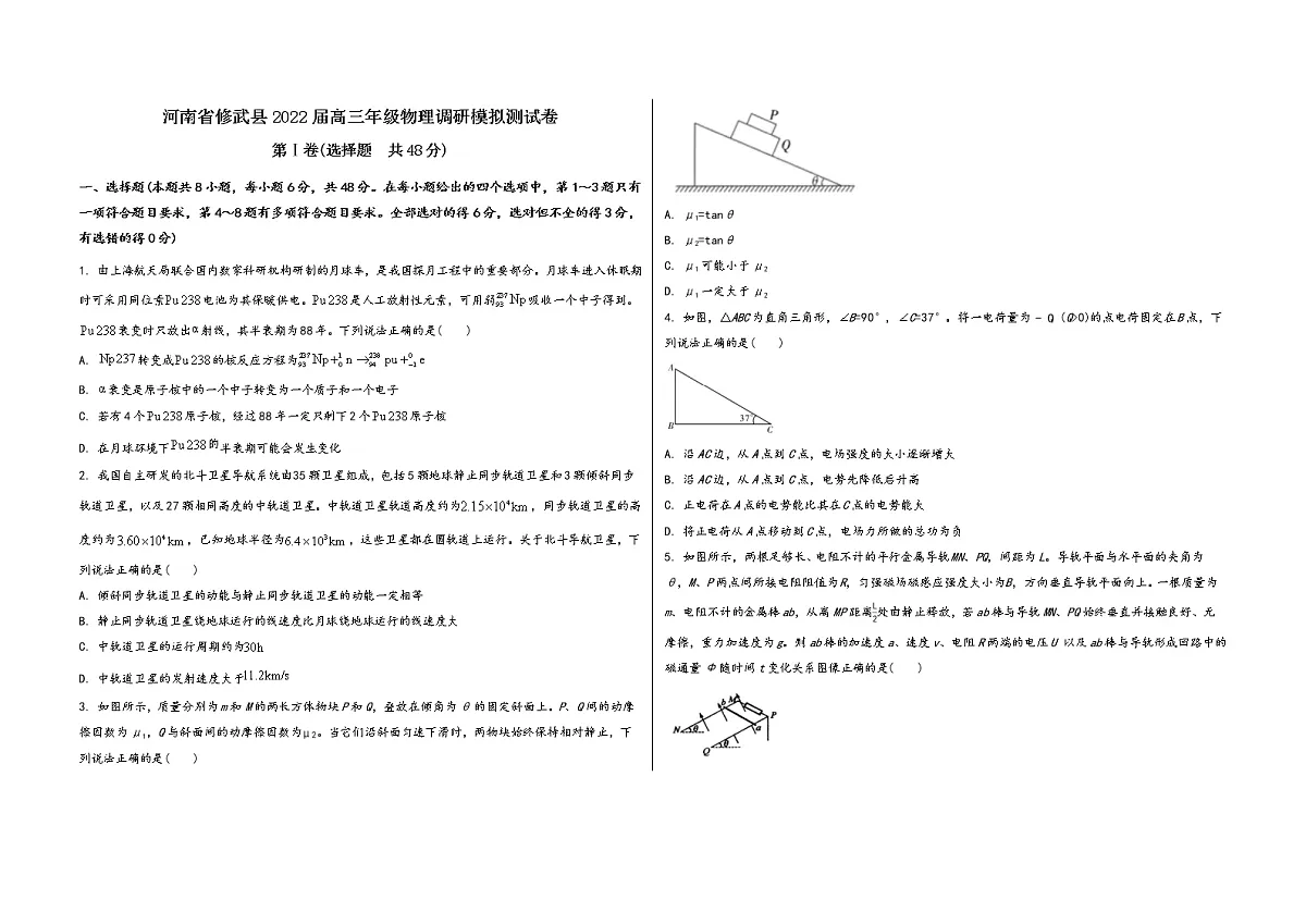 河南省修武县2022届高三年级物理内参模拟测试卷(word版,含答案)第1页