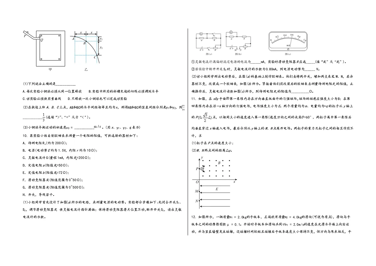 河南省修武县2022届高三年级物理内参模拟测试卷(word版,含答案)第3页