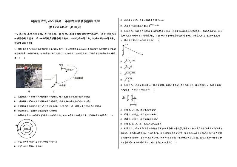 河南省滑县2022届高三年级物理内参模拟测试卷(word版,含答案)第1页