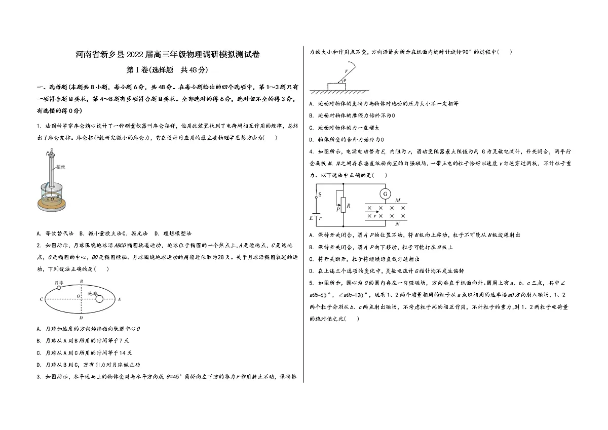 河南省新乡县2022届高三年级物理内参模拟测试卷(word版,含答案)第1页