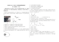 河南省内乡县2022届高三年级物理内参模拟测试卷(word版，含答案)