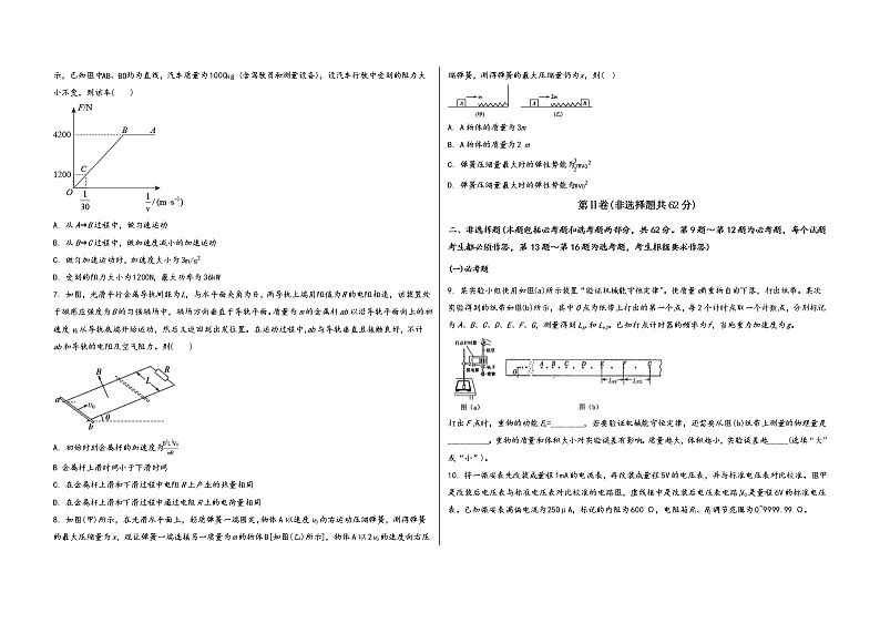 河南省辉县市2022届高三年级物理内参模拟测试卷(word版,含答案)第2页