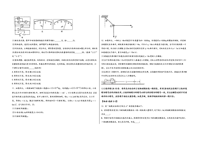 河南省辉县市2022届高三年级物理内参模拟测试卷(word版,含答案)第3页