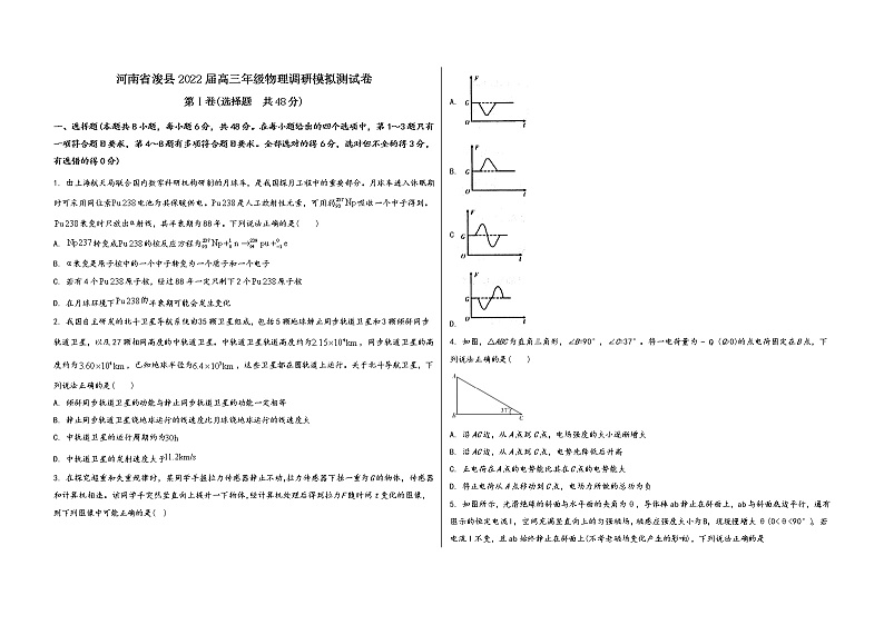 河南省浚县2022届高三年级物理内参模拟测试卷(word版,含答案)第1页