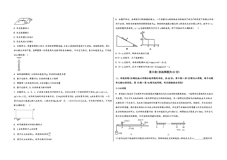 河南省浚县2022届高三年级物理内参模拟测试卷(word版,含答案)第2页