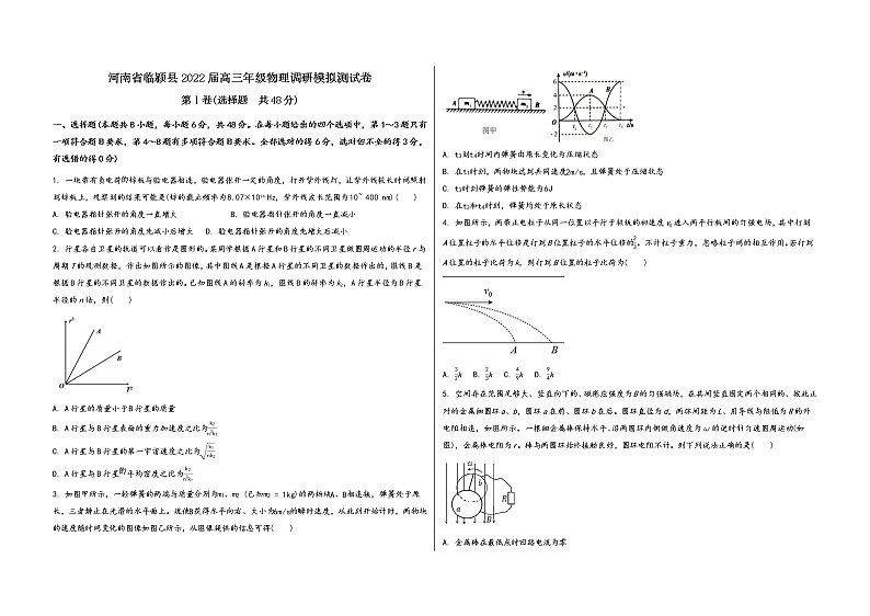 河南省临颍县2022届高三年级物理内参模拟测试卷(word版,含答案)01
