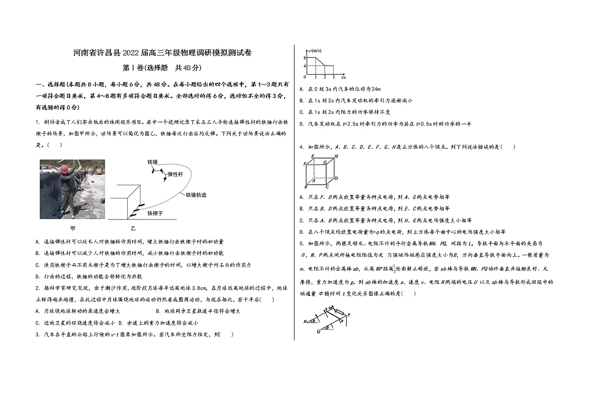 河南省许昌县2022届高三年级物理内参模拟测试卷(word版,含答案)第1页