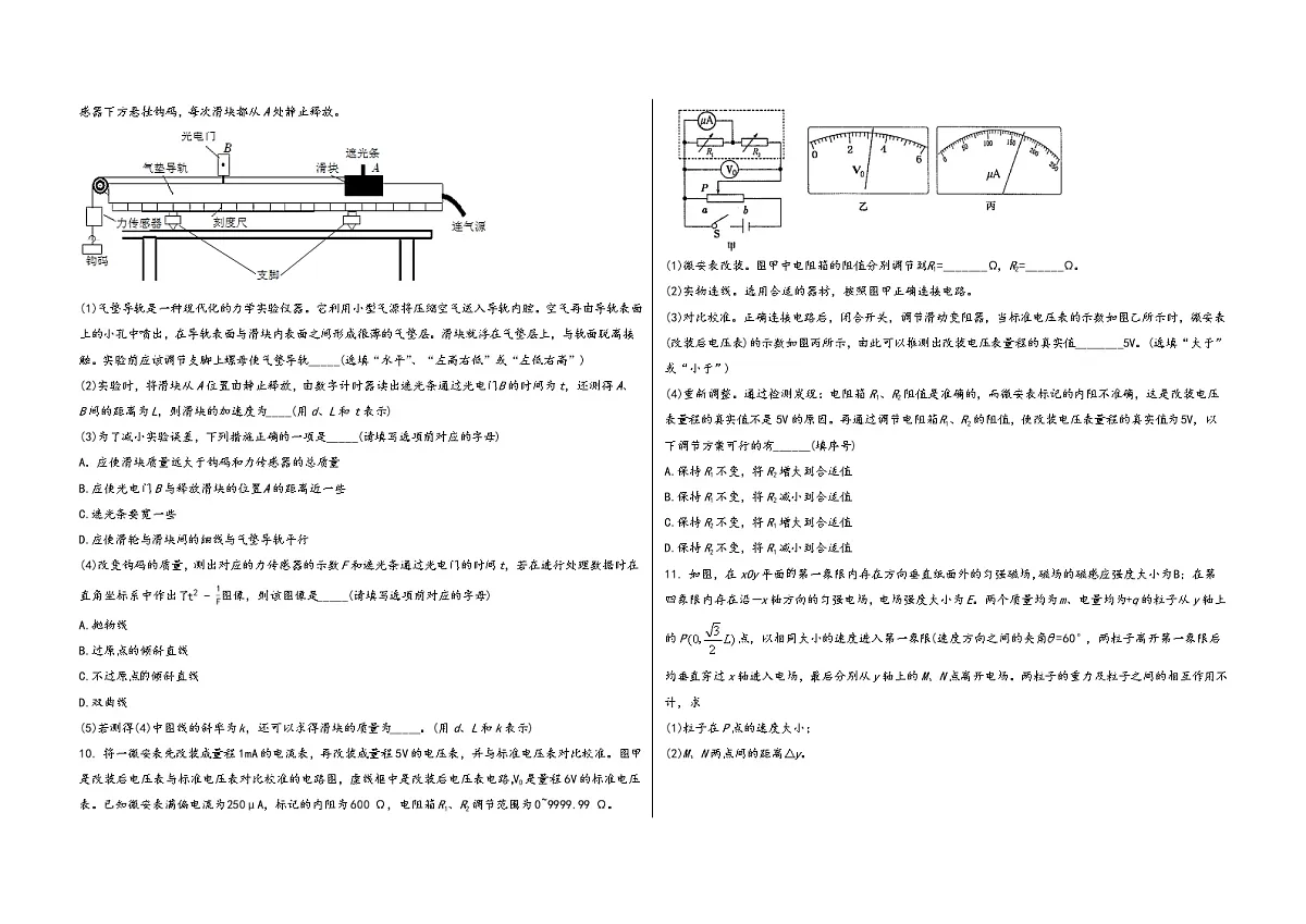 河南省许昌县2022届高三年级物理内参模拟测试卷(word版,含答案)第3页