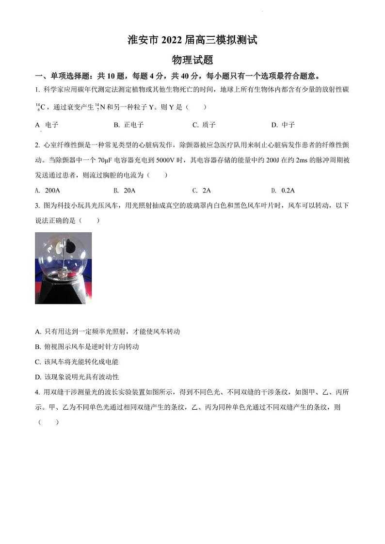 2022年江苏省淮安市高三5月模拟测试物理试题含答案第1页