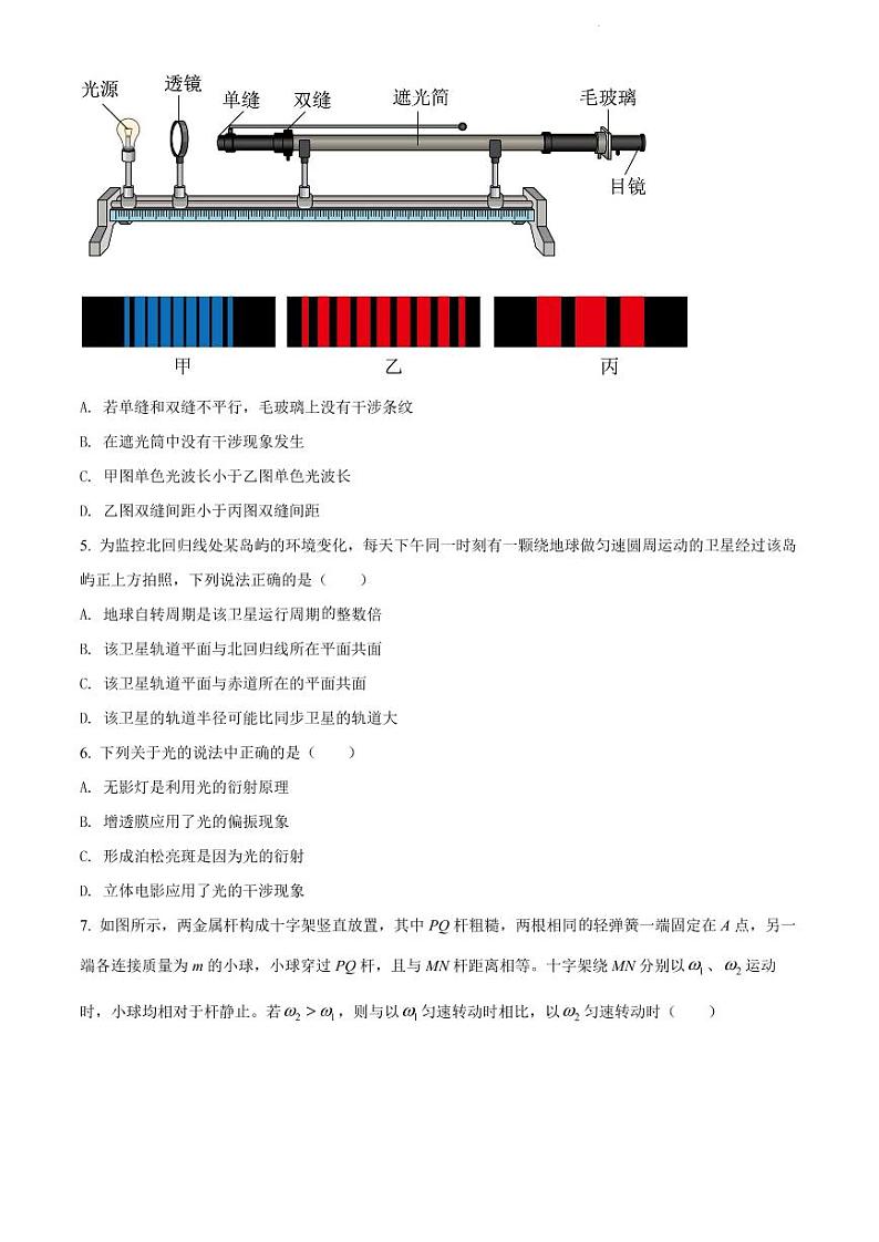 2022年江苏省淮安市高三5月模拟测试物理试题含答案第2页