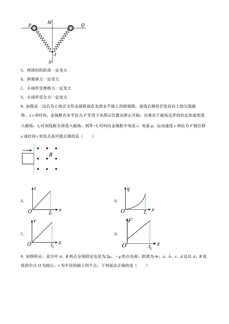2022年江苏省淮安市高三5月模拟测试物理试题含答案第3页