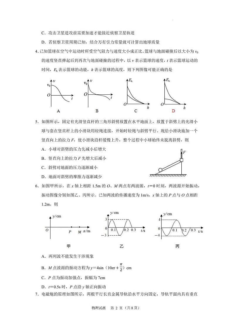 2022年山东省济宁市高三三模物理试题含答案02