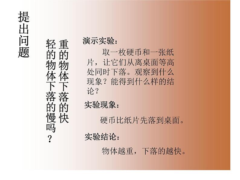2022-2023年人教版高中物理必修1 第2章匀变速直线运动的研究2-6伽利略对落体运动的研究课件第2页