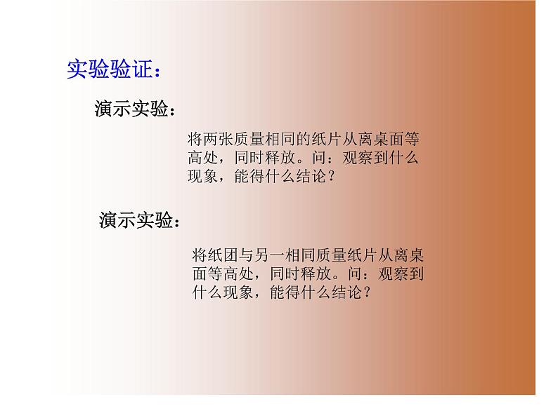 2022-2023年人教版高中物理必修1 第2章匀变速直线运动的研究2-6伽利略对落体运动的研究课件第7页