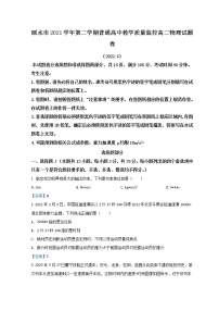 浙江省麗水市2021-2022學(xué)年高二下學(xué)期普通高中教學(xué)質(zhì)量監(jiān)控期末考試 物理 Word版含答案
