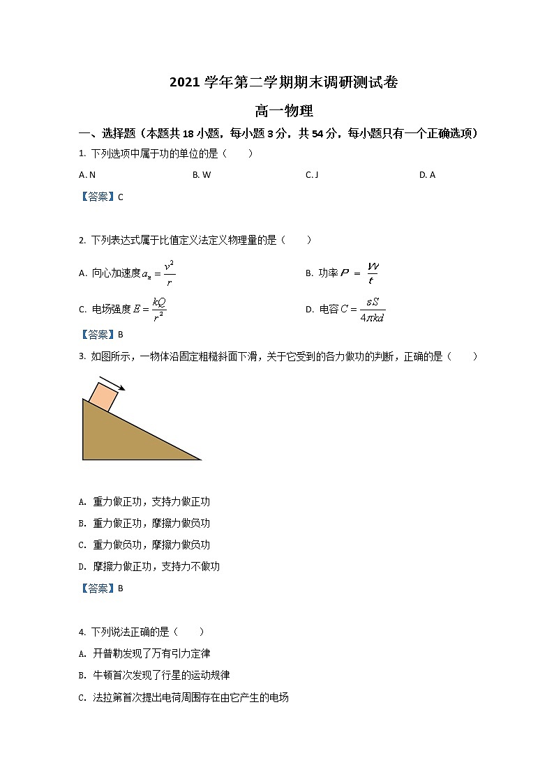 2021-2022学年浙江省湖州市高一下学期期末调研测试 物理 Word版含答案01