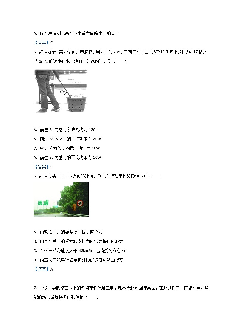 2021-2022学年浙江省湖州市高一下学期期末调研测试 物理 Word版含答案02
