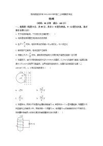 2021-2022学年黑龙江省勃利县高级中学高二上学期期末考试物理试题（Word版）