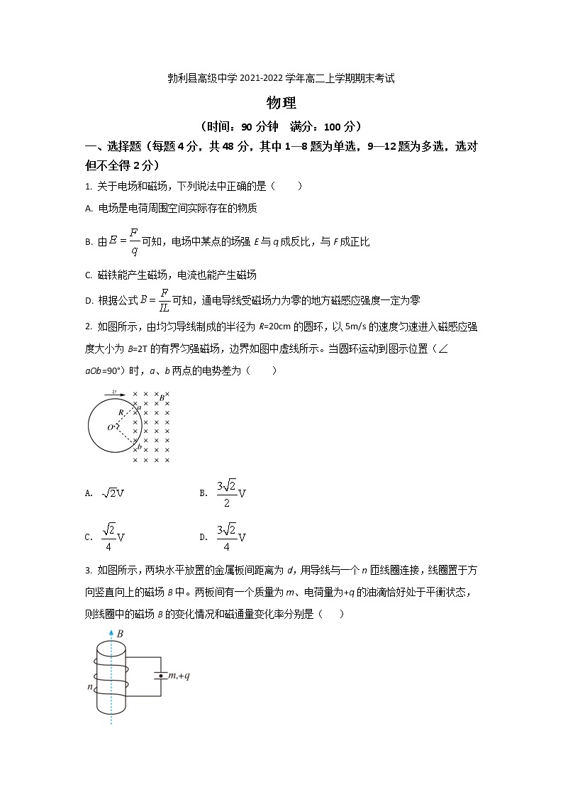 2021-2022学年黑龙江省勃利县高级中学高二上学期期末考试物理试题（Word版）01