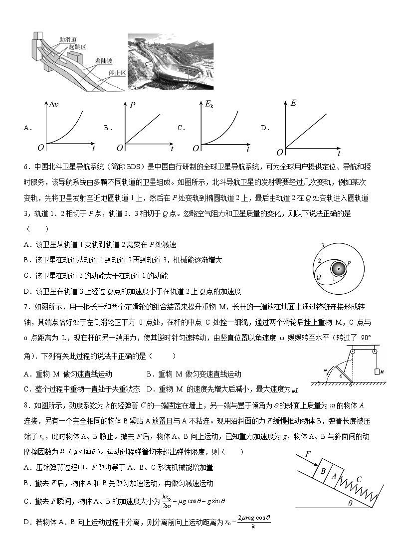 2021-2022学年湖南省长沙市四校高一下学期期末联考物理试卷第2页