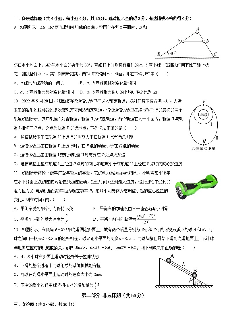 2021-2022学年湖南省长沙市四校高一下学期期末联考物理试卷第3页