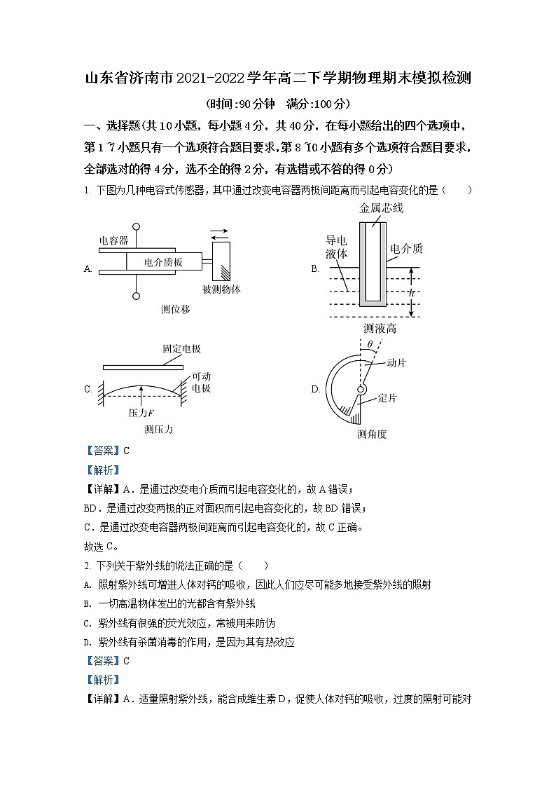 2021-2022学年山东省济南市高二下学期期末考试物理试题 解析版第1页