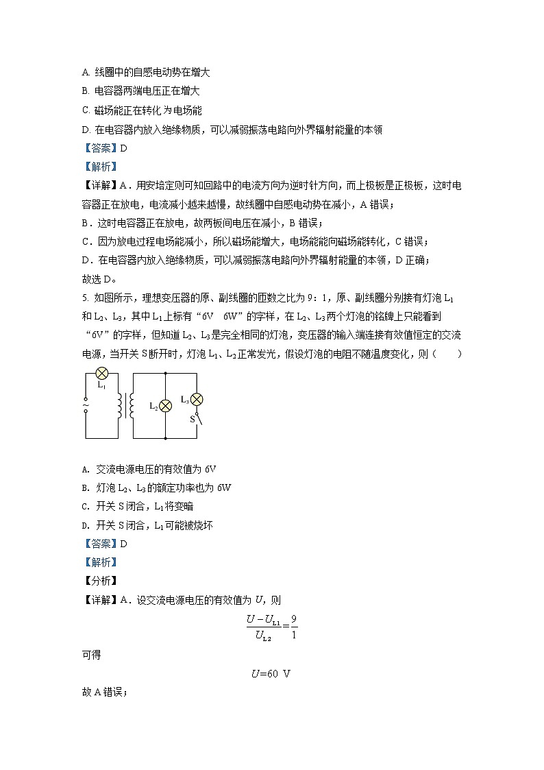 2021-2022学年山东省济南市高二下学期期末考试物理试题 解析版第3页