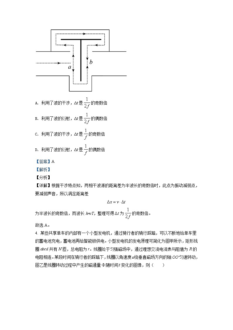 2021-2022学年天津市和平区高二年级下学期期末考试物理试题 解析版第3页