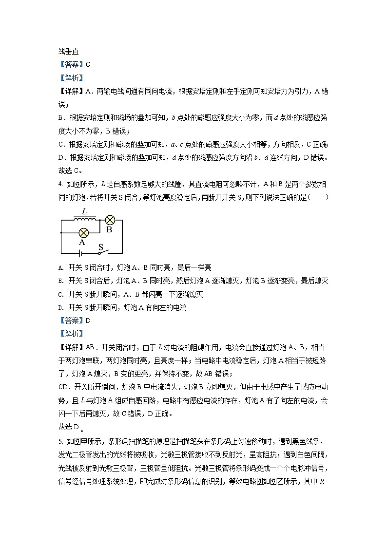 2021-2022学年山西省运城市高二下学期期末调研测试物理试题(解析版)第3页