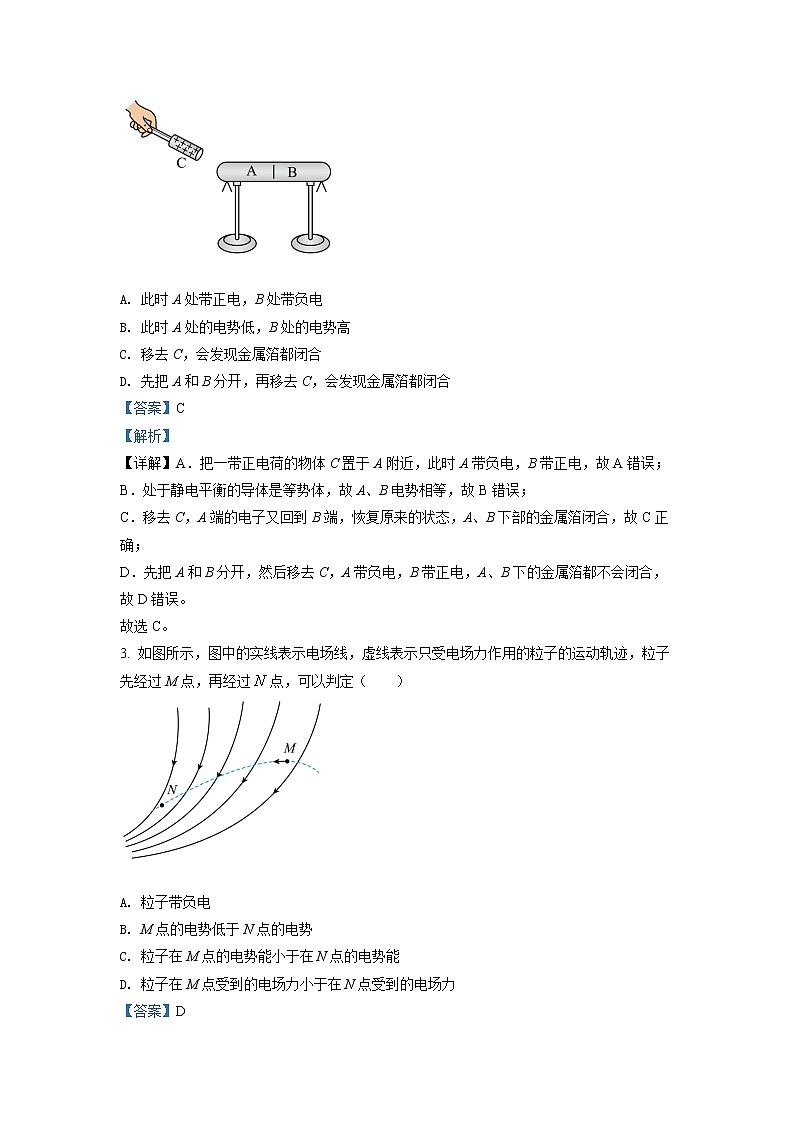 2021-2022学年湖北省咸宁市高一下学期期末物理试题(详解版)第2页