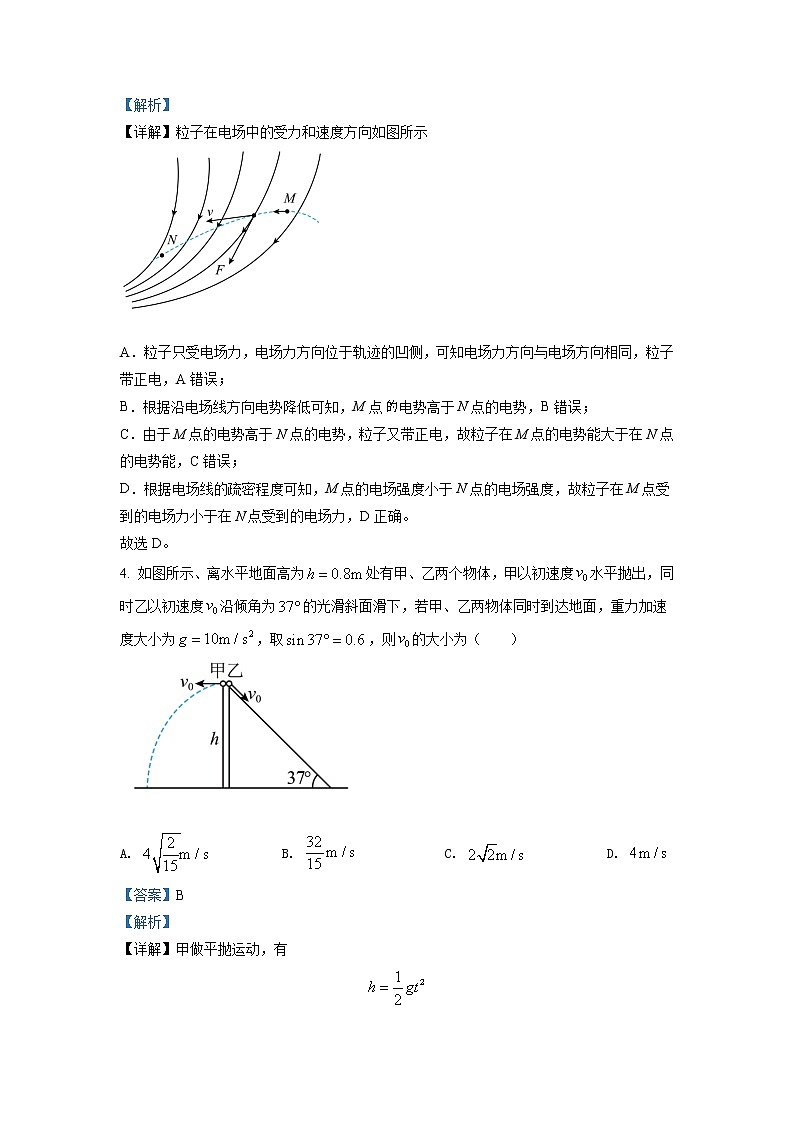 2021-2022学年湖北省咸宁市高一下学期期末物理试题(详解版)第3页