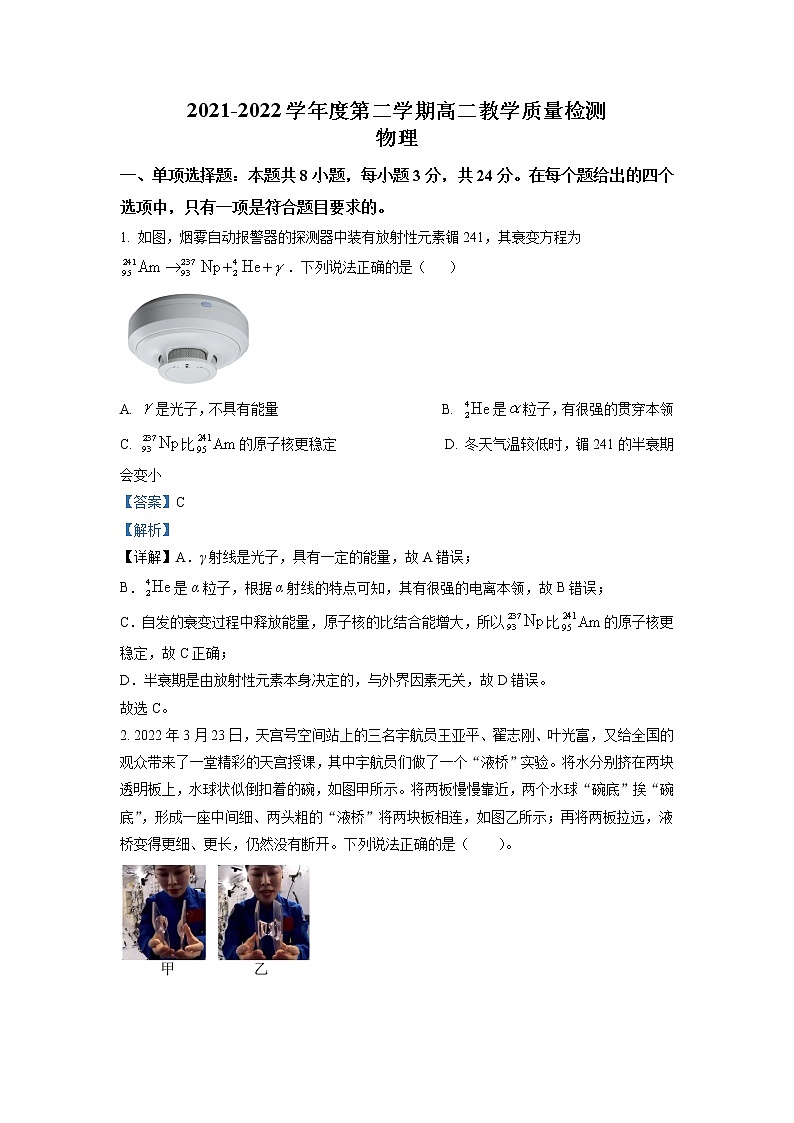 2021-2022学年山东省淄博市高二(下)期末物理试题 解析版01