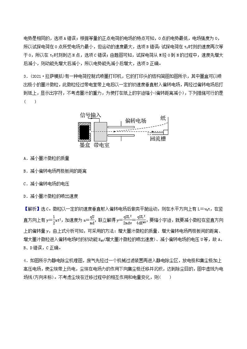 高考物理一轮复习阶段滚动检测第7章静电场含答案第2页