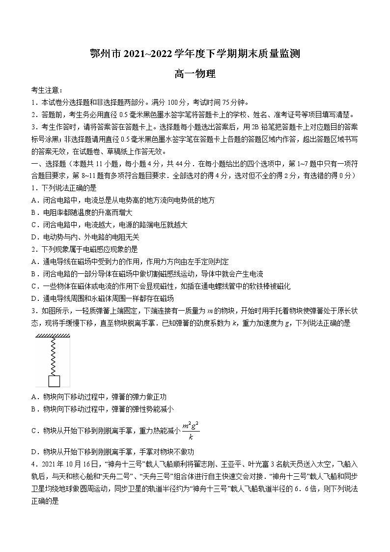 2022鄂州高一下学期期末物理试题(含答案)第1页