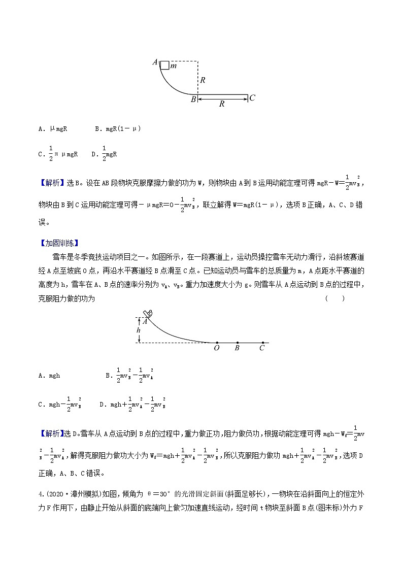 高考物理一轮复习课时作业15动能定理及其应用含答案第2页