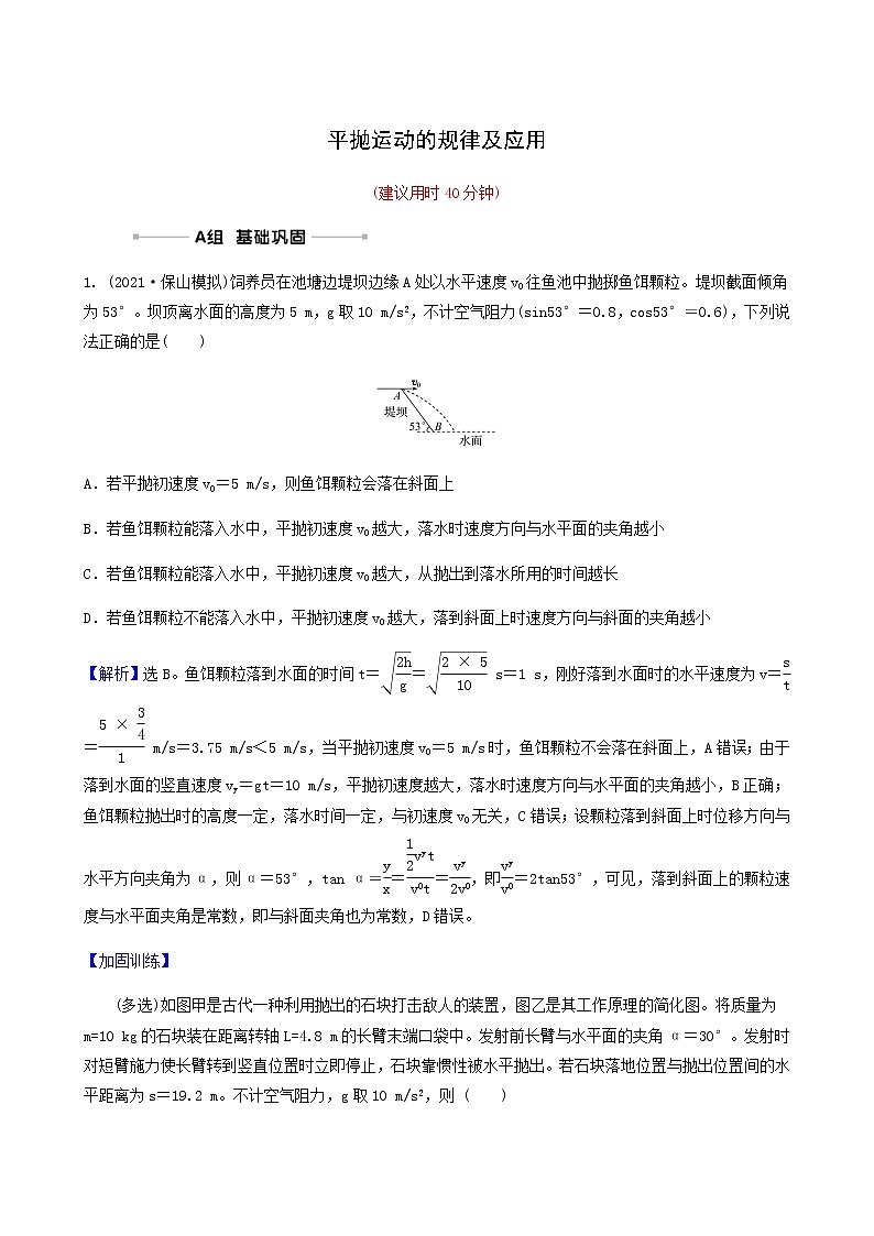 高考物理一轮复习课时作业11平抛运动的规律及应用含答案第1页