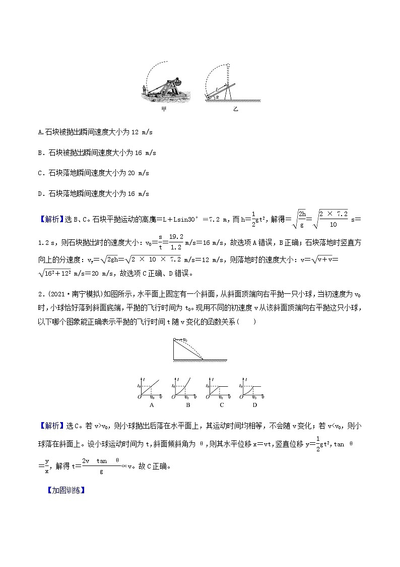 高考物理一轮复习课时作业11平抛运动的规律及应用含答案第2页