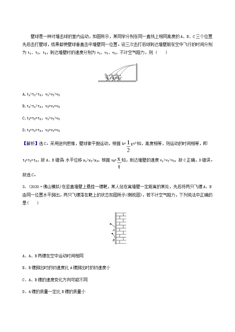 高考物理一轮复习课时作业11平抛运动的规律及应用含答案第3页