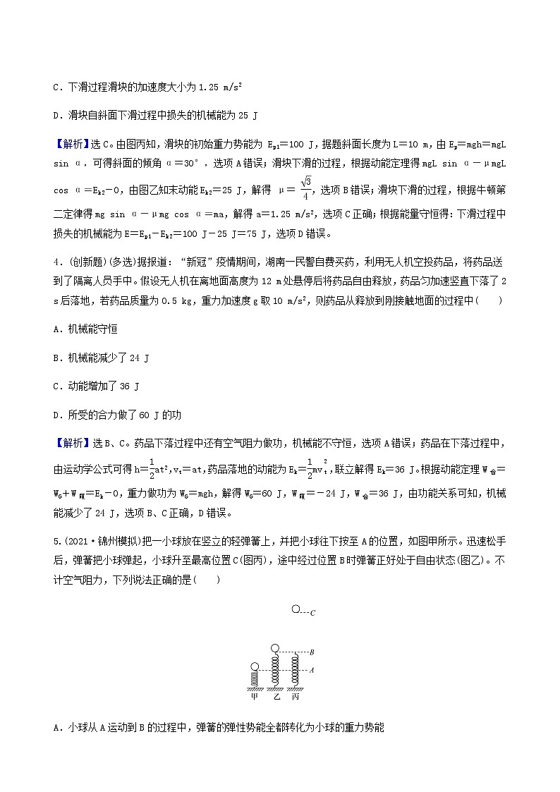 高考物理一輪復(fù)習(xí)課時(shí)作業(yè)17功能關(guān)系能量守恒定律含答案第3頁
