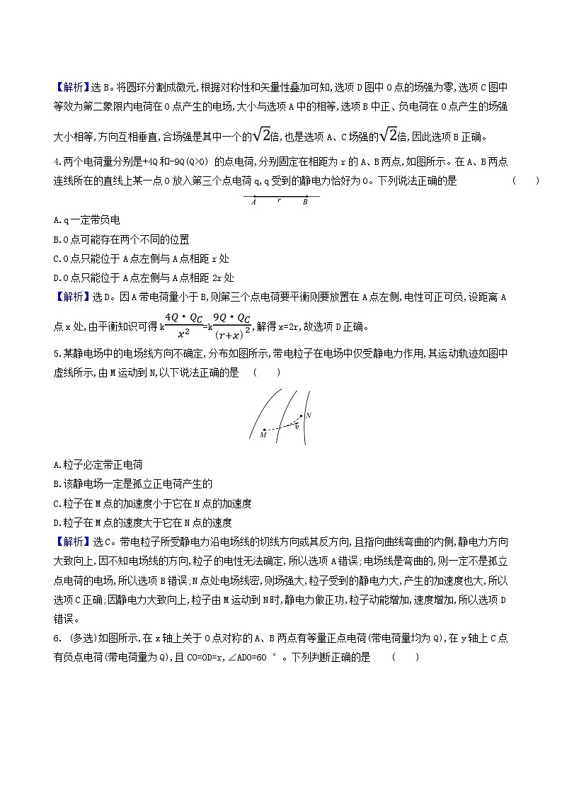 高考物理一轮复习课时作业20库仑定律电场力的性质含答案第2页