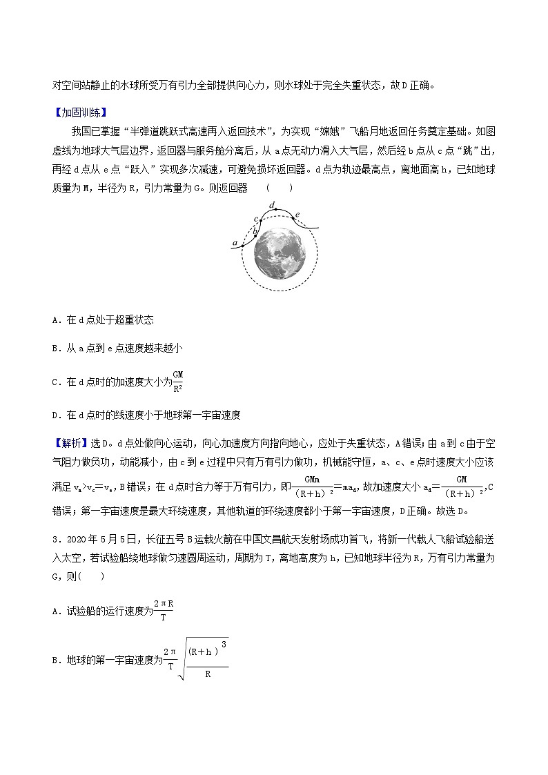 高考物理一轮复习课时作业13万有引力与航天含答案第3页