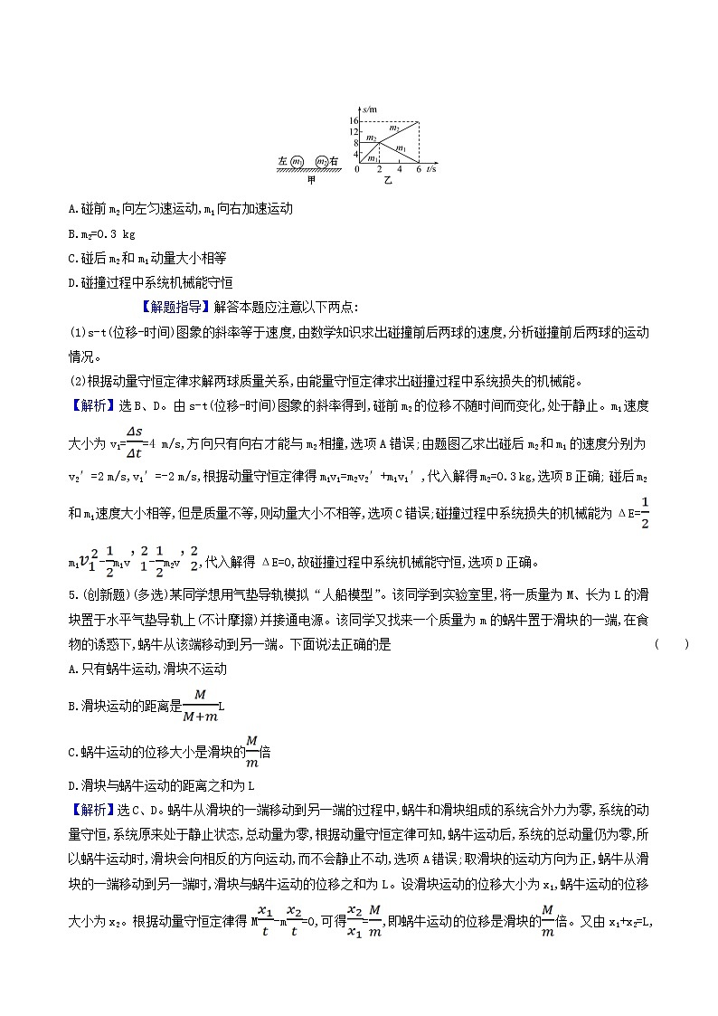 高考物理一輪復(fù)習(xí)課時作業(yè)19動量守恒定律及其應(yīng)用含答案第3頁