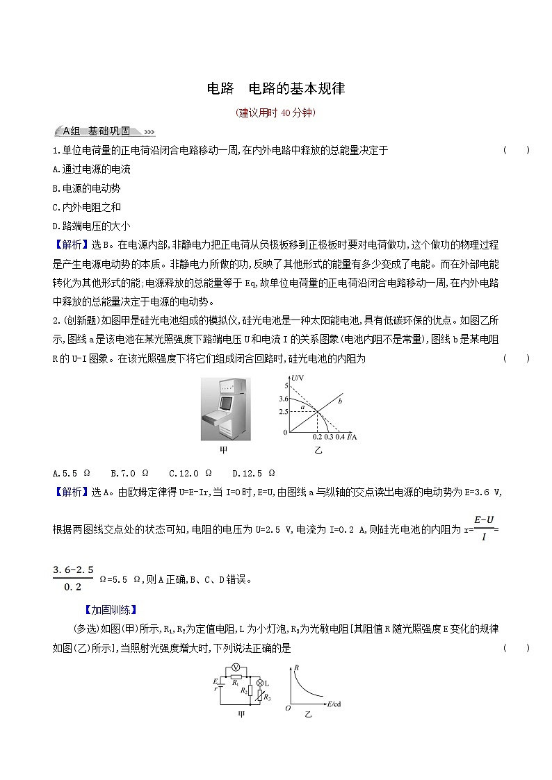 高考物理一轮复习课时作业24电路电路的基本规律含答案第1页