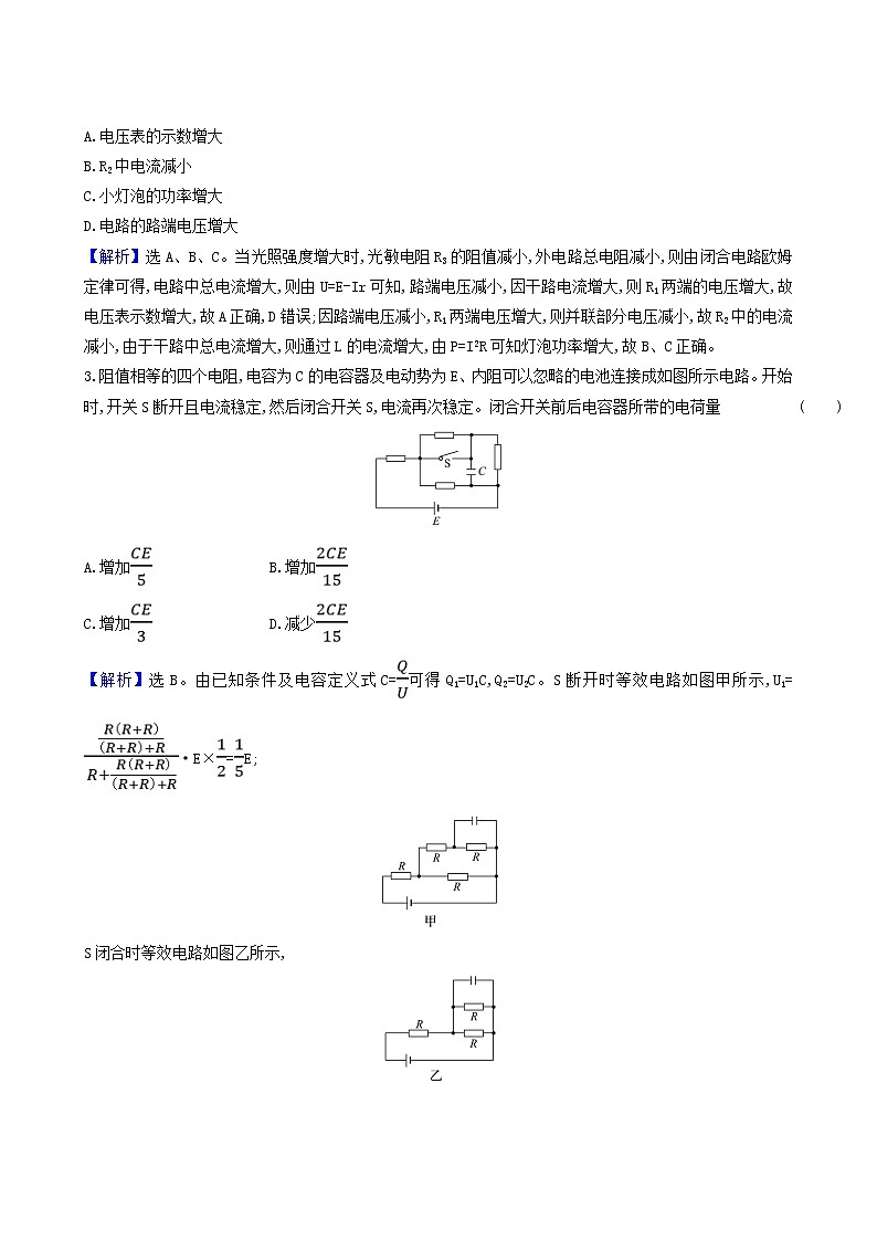 高考物理一轮复习课时作业24电路电路的基本规律含答案第2页