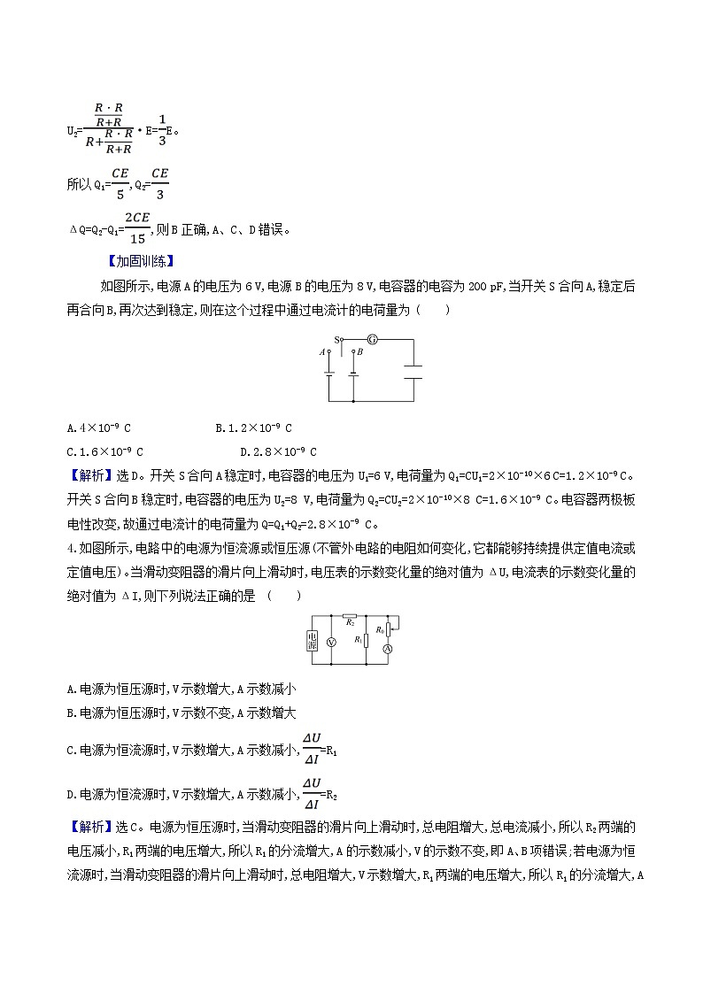 高考物理一轮复习课时作业24电路电路的基本规律含答案第3页
