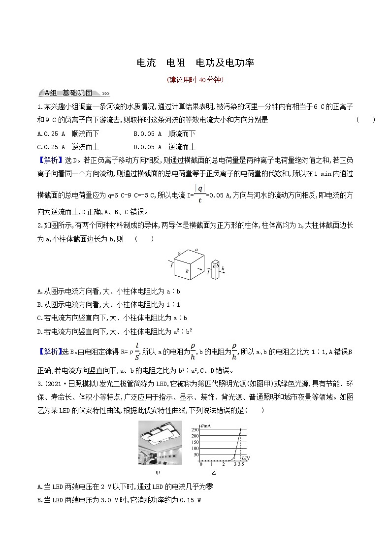 高考物理一轮复习课时作业23电流电阻电功及电功率含答案01